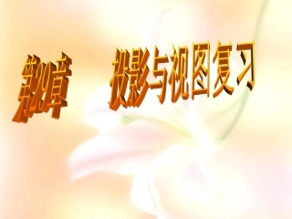 三视图第一课时课后作业