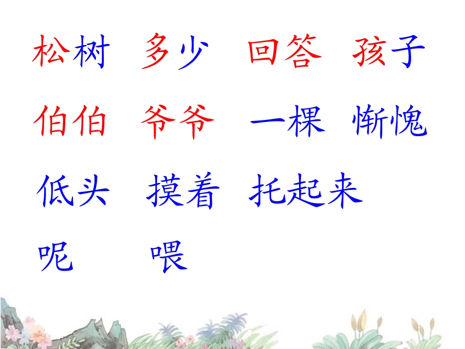 8小松树及大松树_第2页