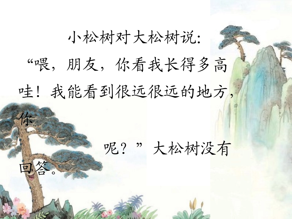 8小松树及大松树_第3页