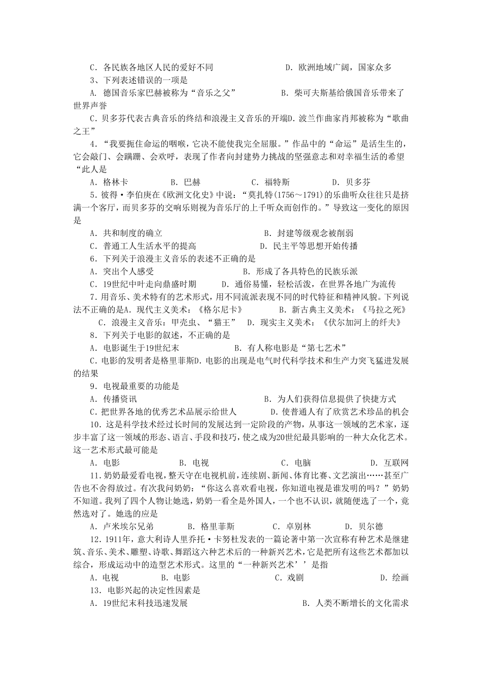 《音乐与影视艺术》导学案04_第2页