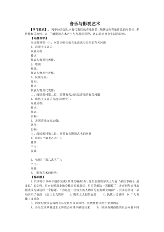 《音乐与影视艺术》导学案04