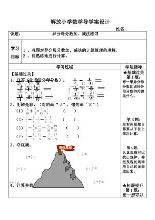 异分母分数加、减法练习课导学案xin