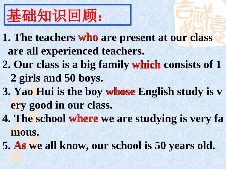 江苏省徐州市高三英语定语从句复习课件-新课标-人教版_第3页