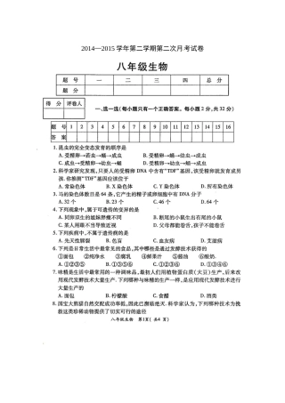 孟津育才学校2014-2015年八年级生物下册第二次月考试题及答案