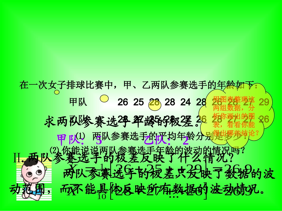 数据的波动-极差课件_第3页