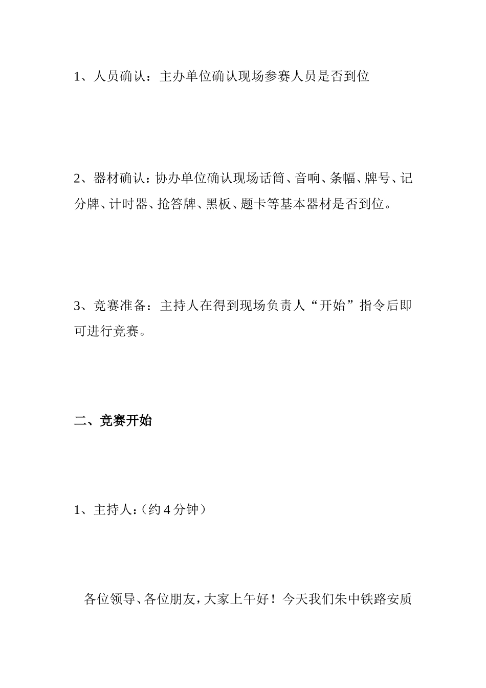 2014年安全知识竞赛流程_第2页