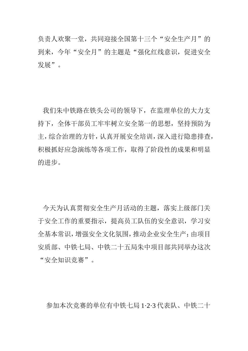 2014年安全知识竞赛流程_第3页