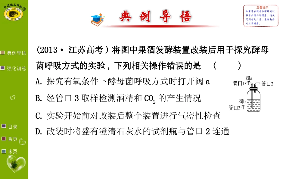 实验7--探究酵母菌细胞呼吸_第3页