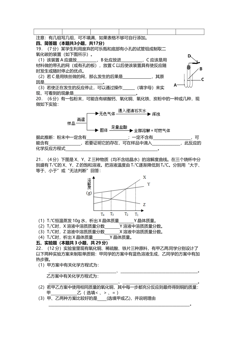 天津一中2015届九年级上第二次月考化学试题及答案_第3页