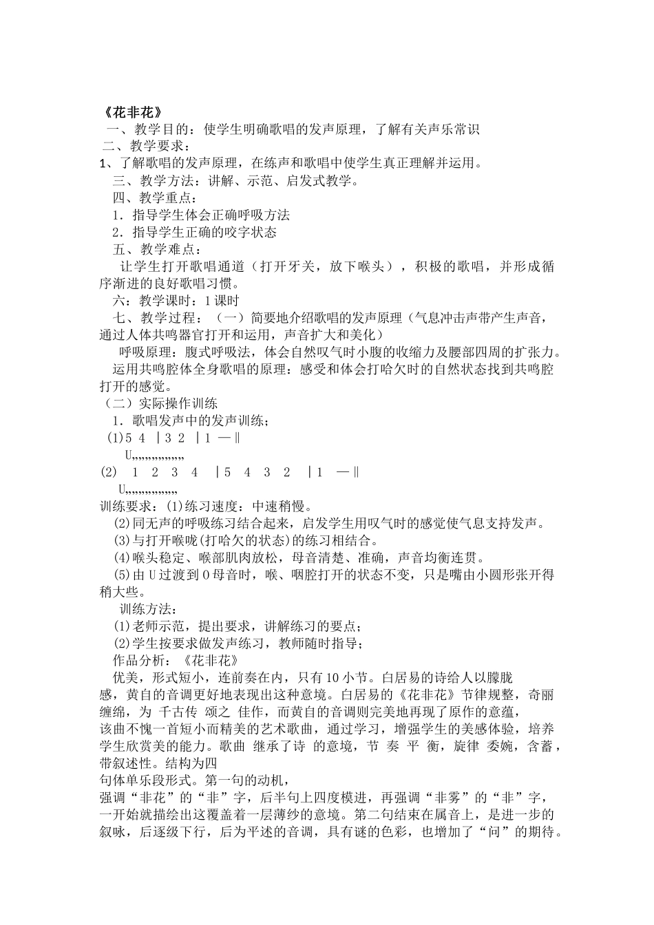 歌唱教案-庹蓝天_第1页