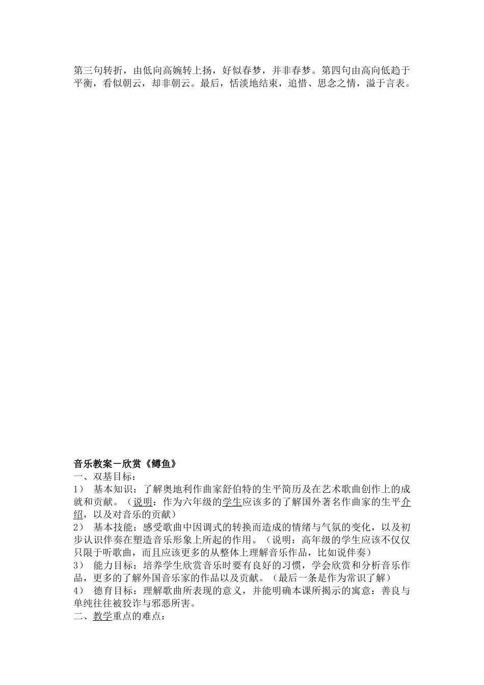 歌唱教案-庹蓝天_第2页
