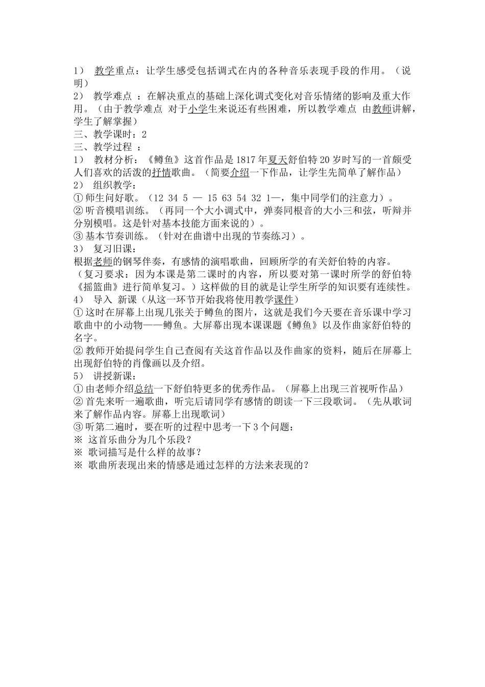 歌唱教案-庹蓝天_第3页