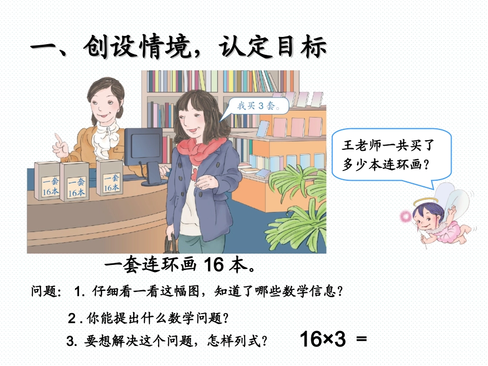 人教2011版小学数学三年级多位数乘一位数(不连续进位)笔算乘法_第2页