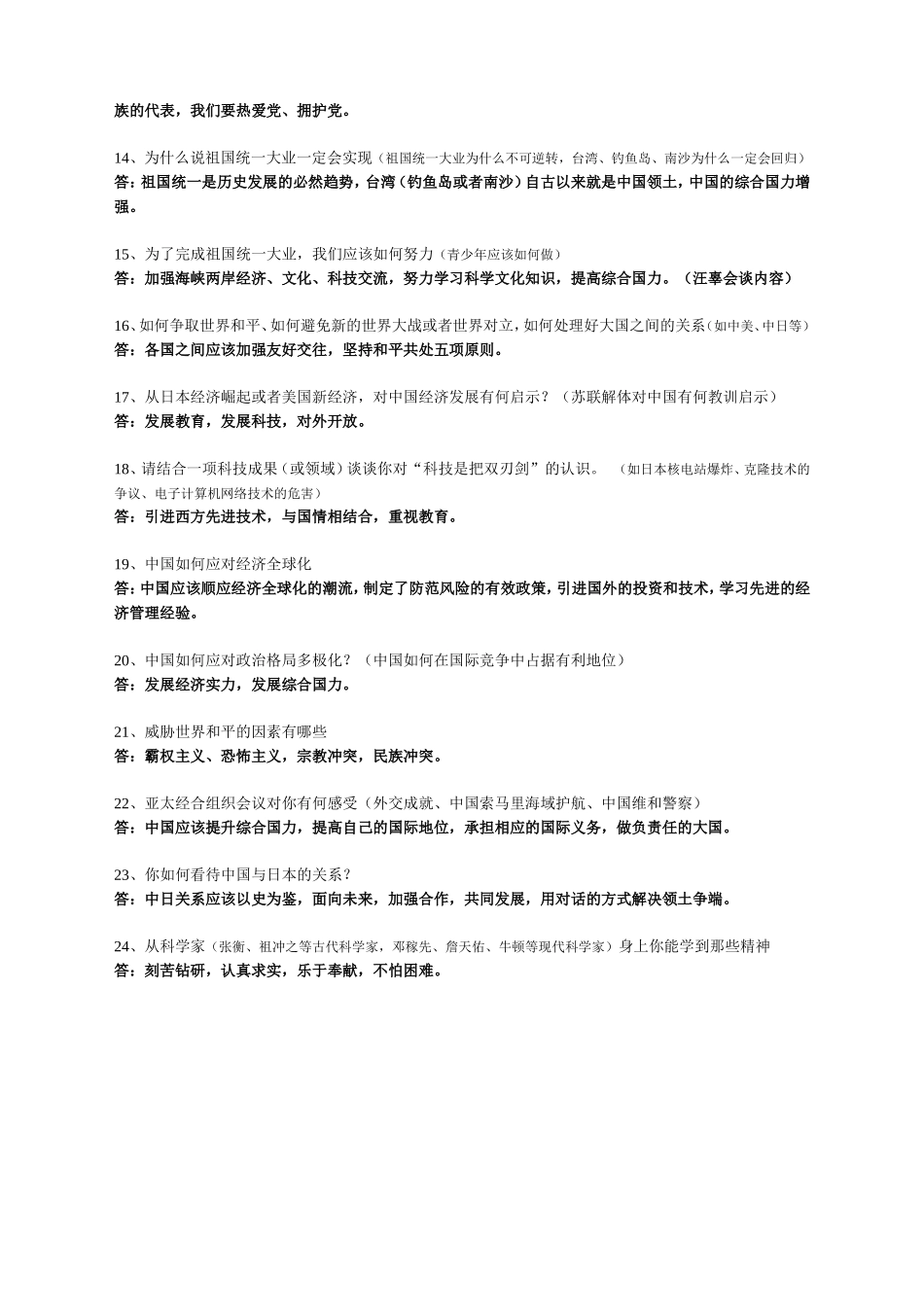 历史中考复习-专题四-活题训练_第2页