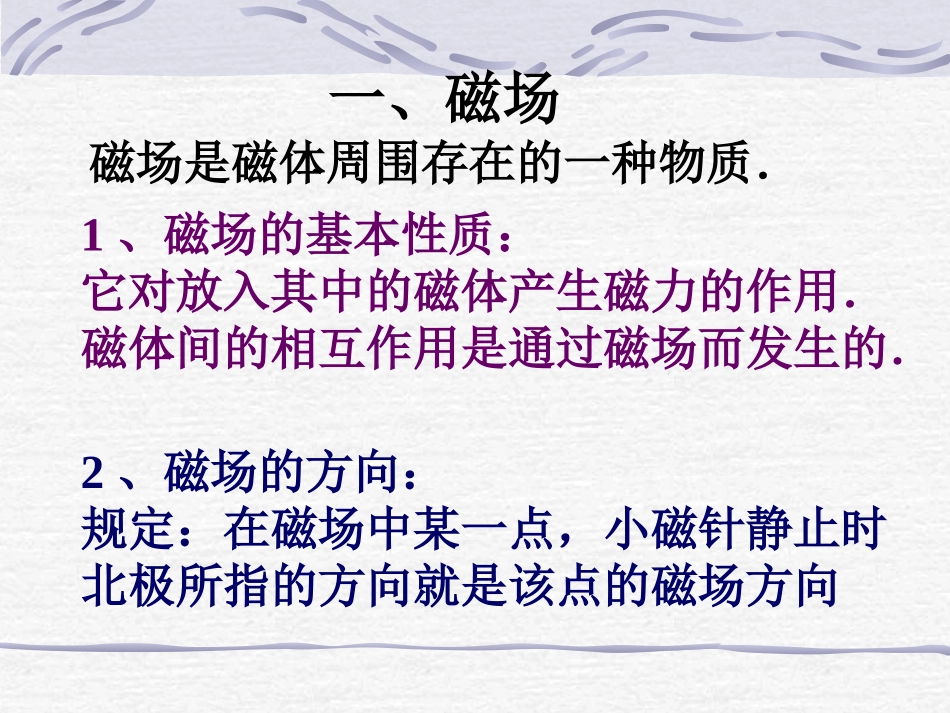 323磁场磁感线_第3页