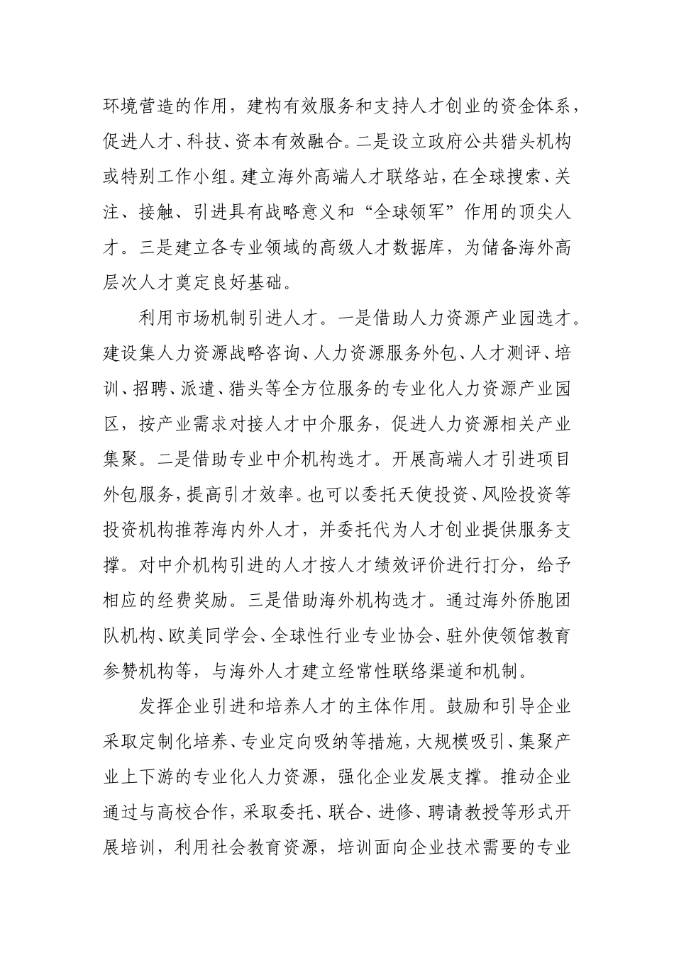 推进四个协同-打造人才高地_第2页