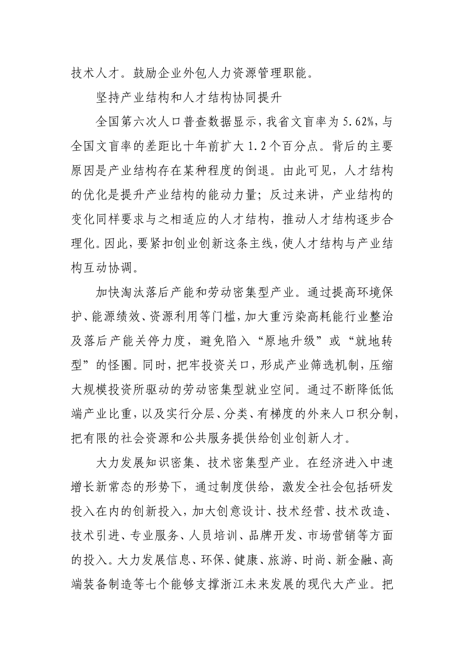 推进四个协同-打造人才高地_第3页
