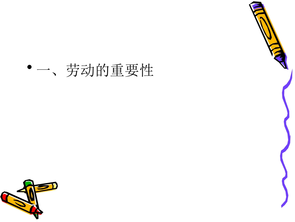 勤劳节俭伴我行_第3页