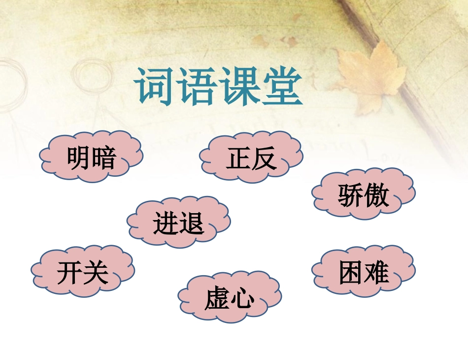 《对对歌》课件1_第2页