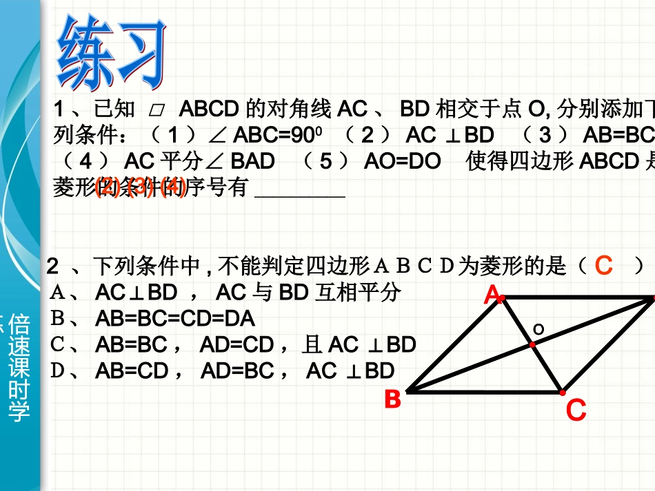 菱形的判定课件2_第3页