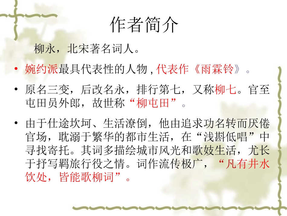 雨霖铃上课4月14-修改_第2页