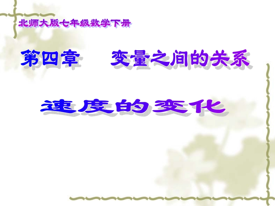 6.4速度的变化课件_第1页