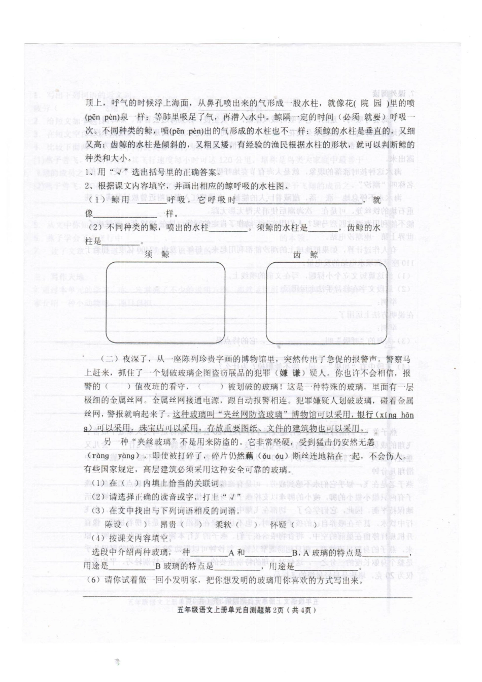 2015年人教版小学五年级语文上册第三单元试题_第2页