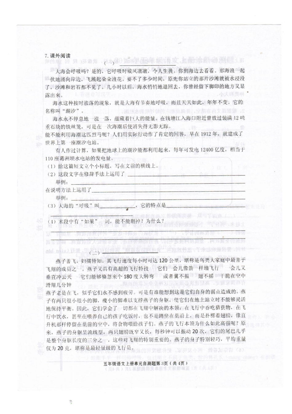 2015年人教版小学五年级语文上册第三单元试题_第3页