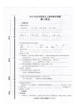 2015年人教版小学五年级语文上册第三单元试题