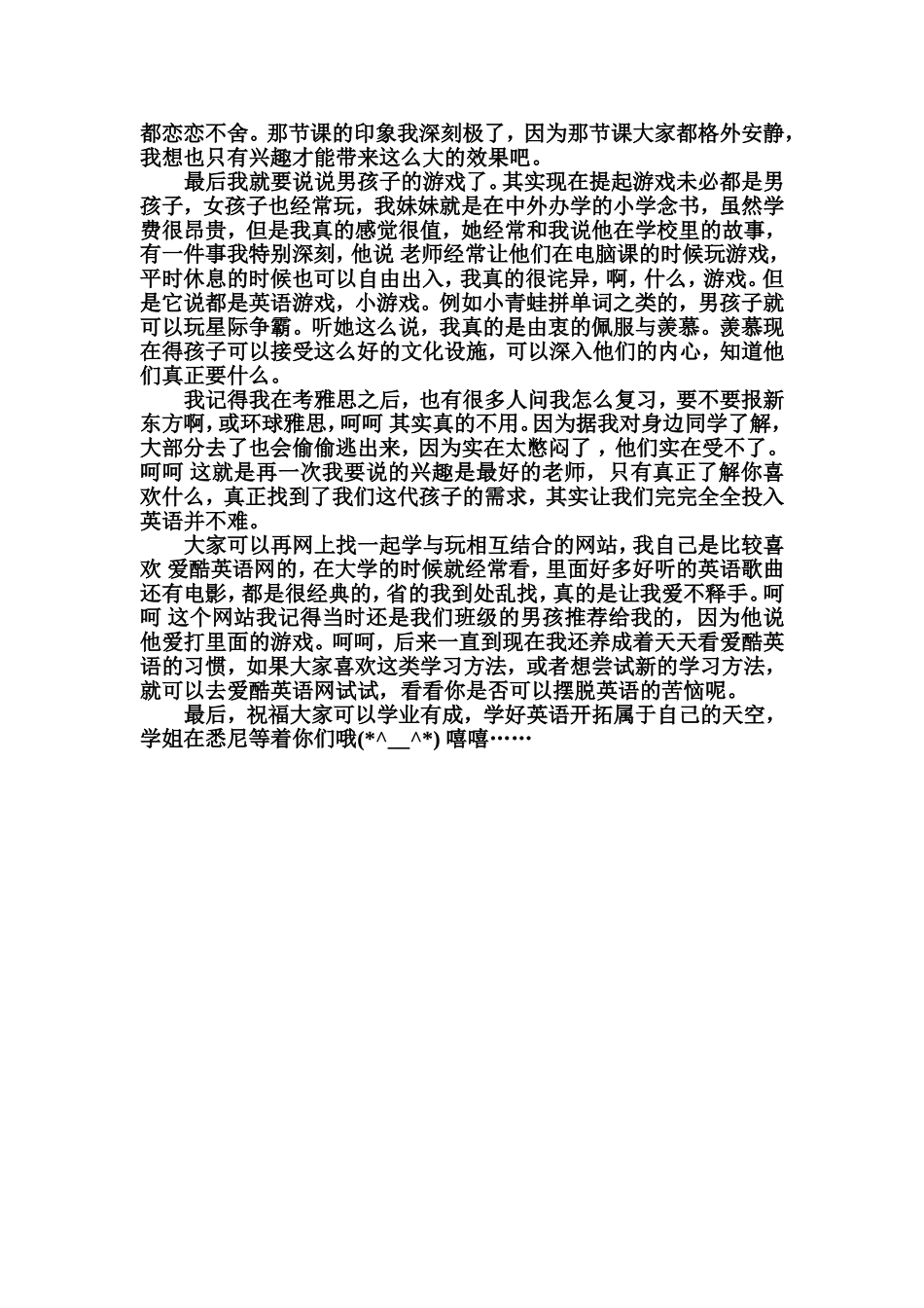 从英语四级到雅思65的坎坎坷坷_第2页