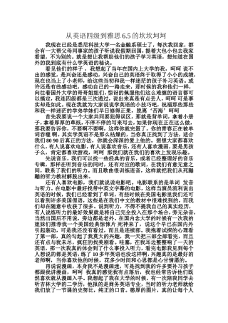 从英语四级到雅思65的坎坎坷坷