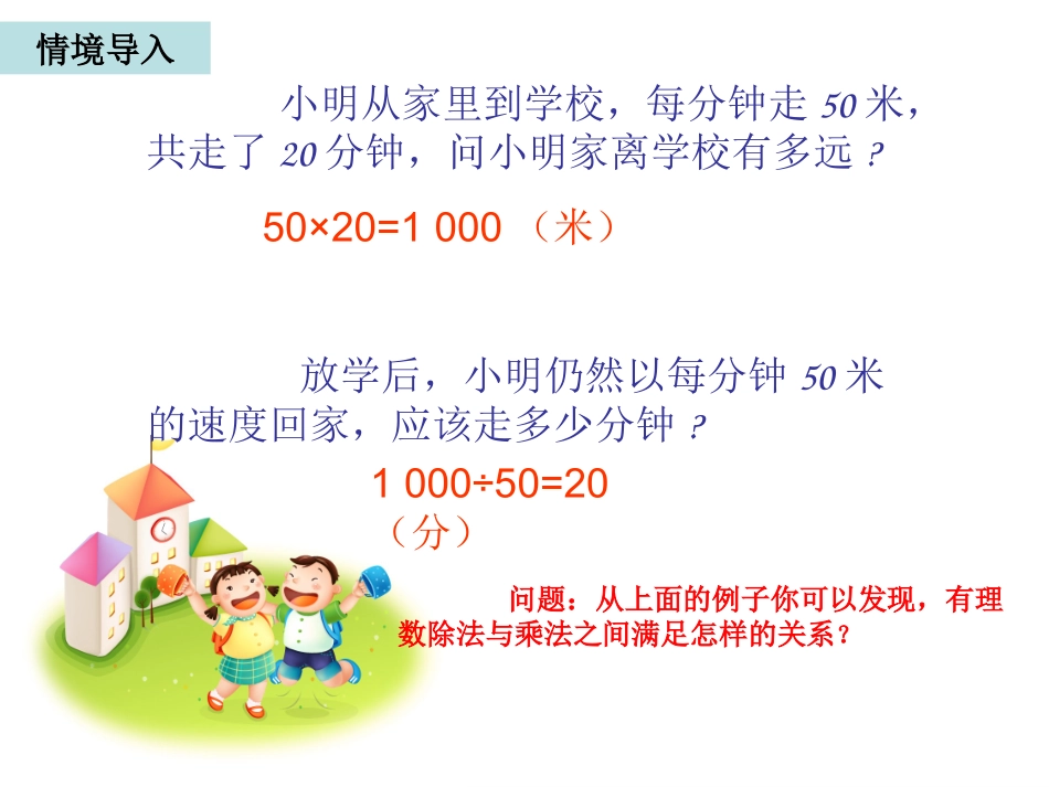 1.4.2--有理数的除法(1)_第3页