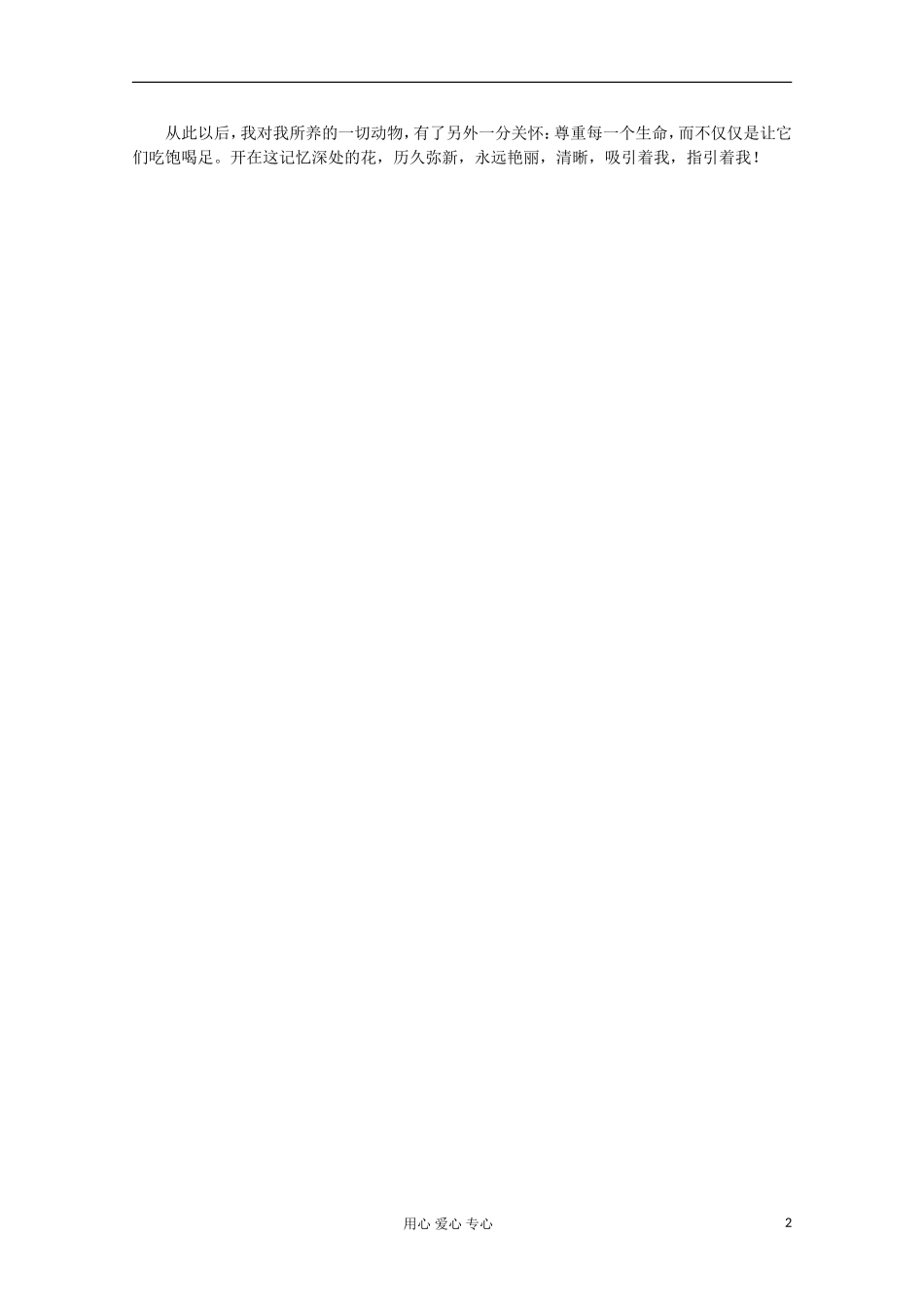 2013学年高一语文优秀课外阅读材料(一)-开在记忆深处的花_第2页