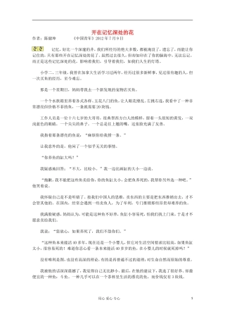 2013学年高一语文优秀课外阅读材料(一)-开在记忆深处的花