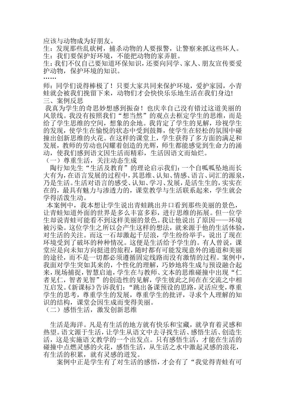 扬生活之风帆创课堂之精彩_第2页