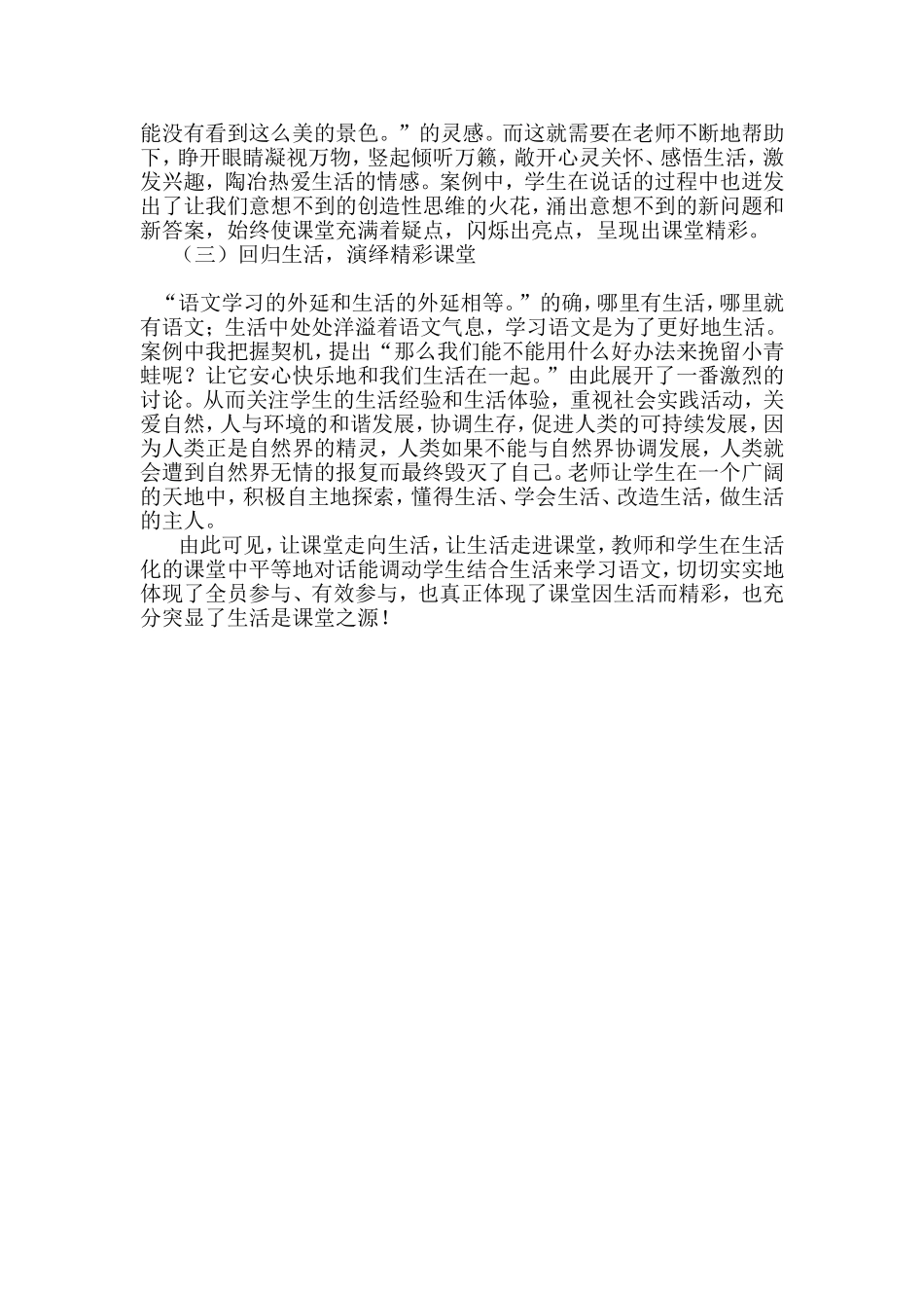 扬生活之风帆创课堂之精彩_第3页