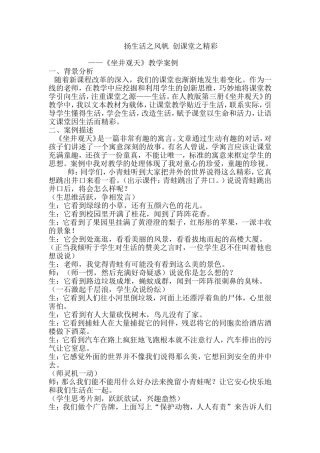 扬生活之风帆创课堂之精彩