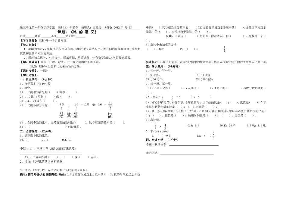 小六数学导学案《比的意义》6_第1页