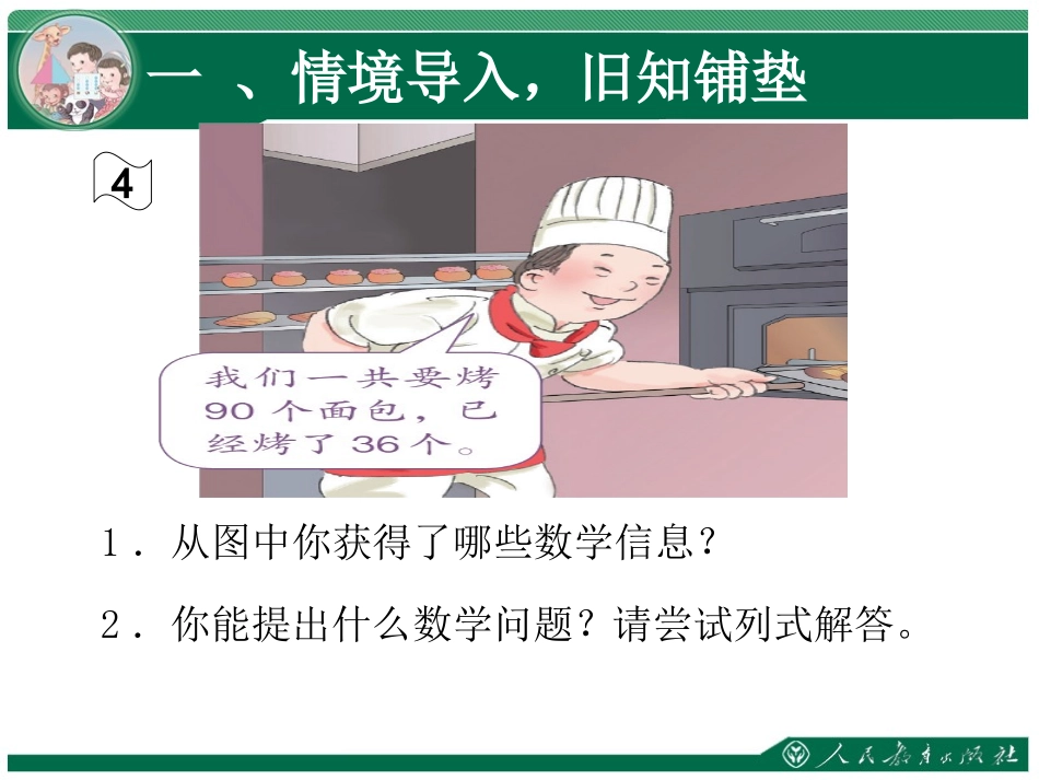 第5单元----解决问题_第2页