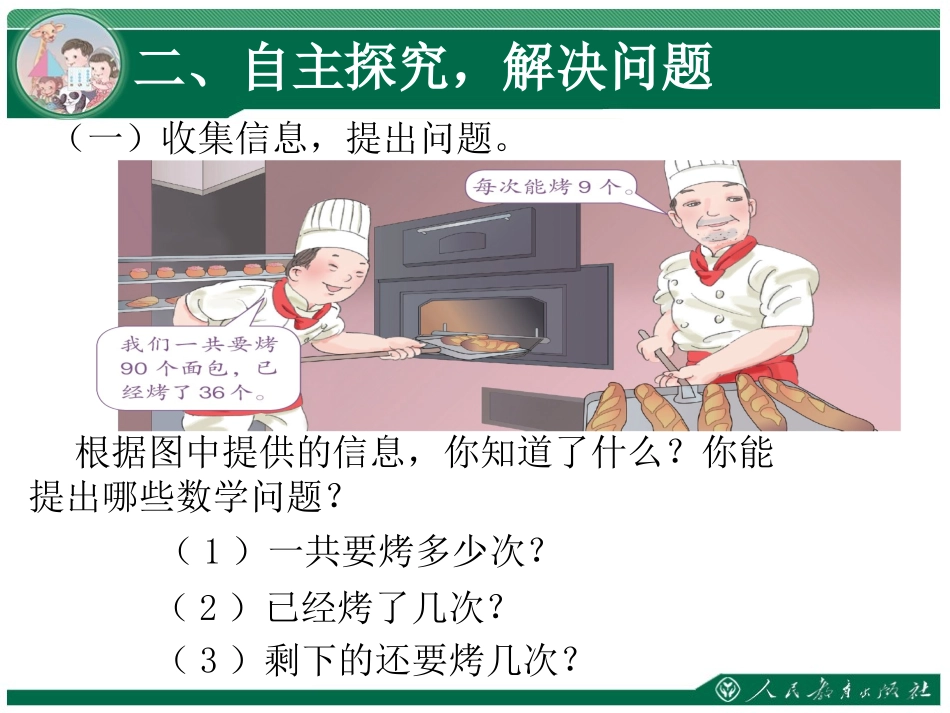 第5单元----解决问题_第3页