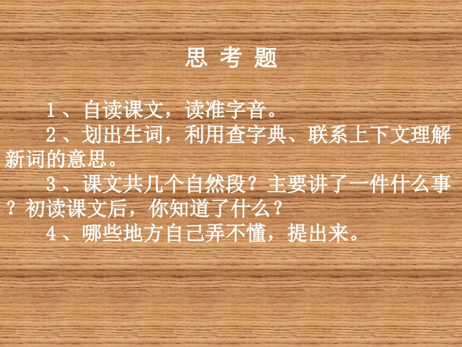 小学语文三年级课件-春蚕_第2页