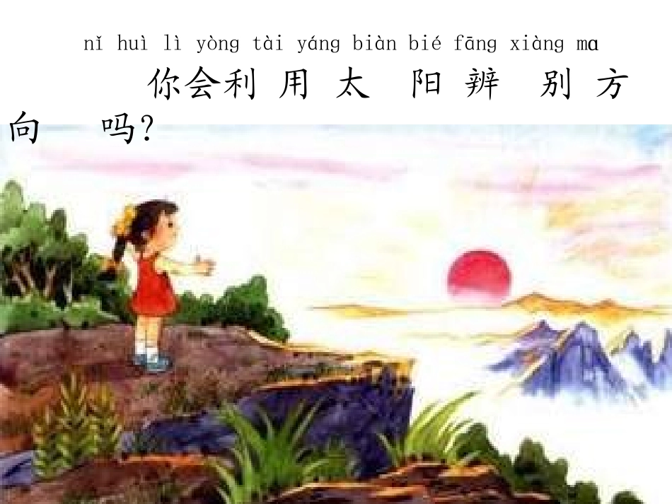 苏教版一年级语文练习3课件_第2页