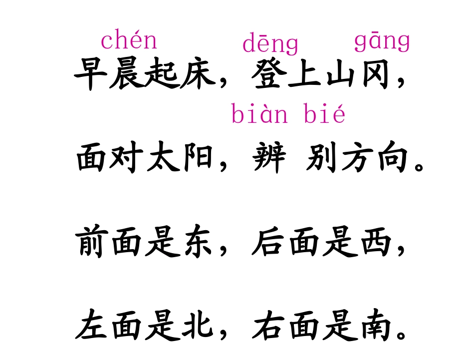 苏教版一年级语文练习3课件_第3页