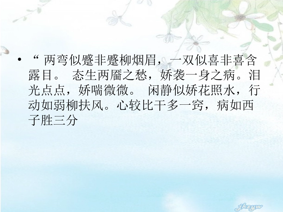 初中作文训练指导课件：记叙文：如何写人_第3页