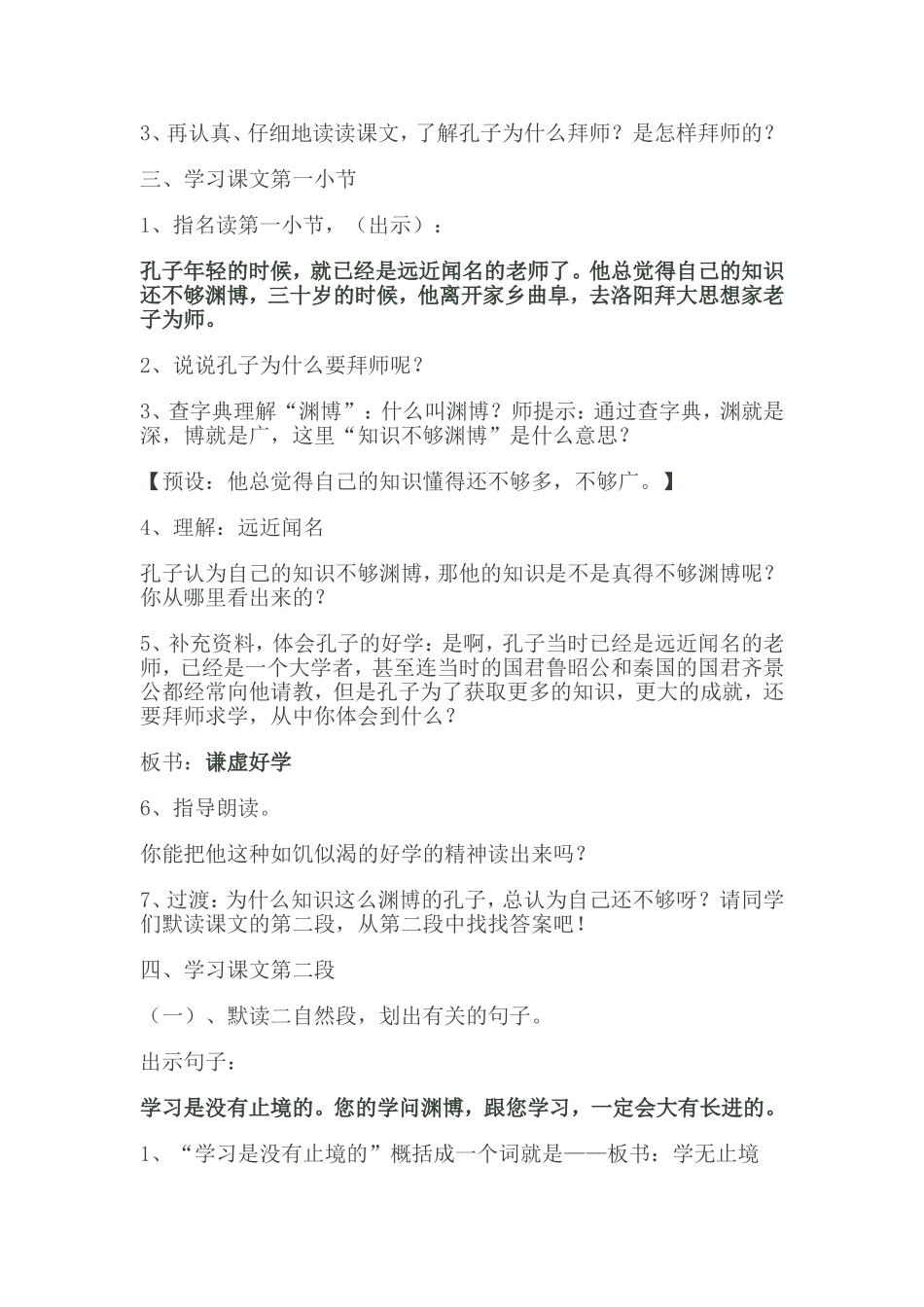 孔子拜师教学设计.doc_第2页