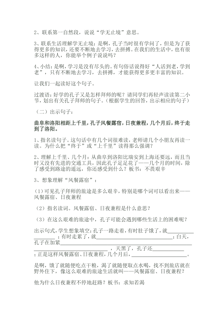 孔子拜师教学设计.doc_第3页