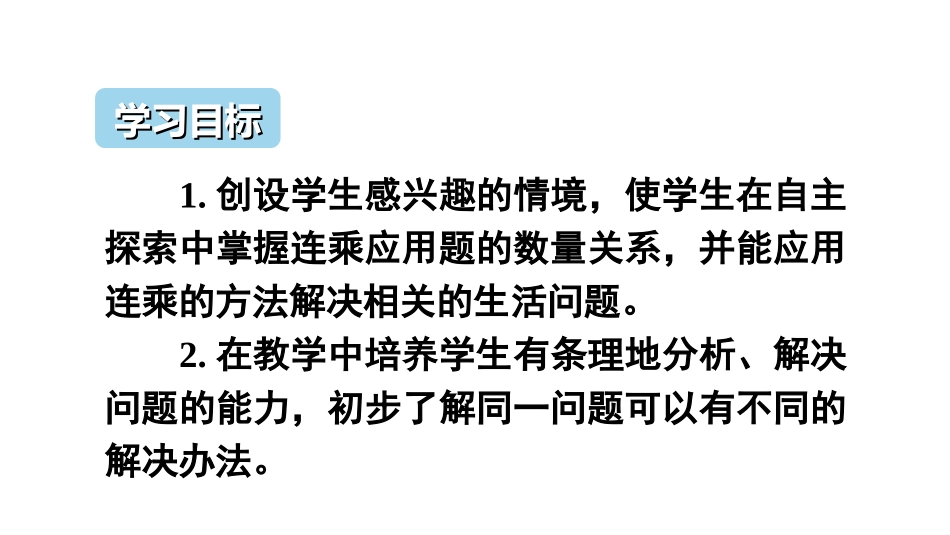 人教2011版小学数学三年级解决问题(连乘)-(5)_第2页