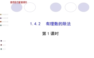 1.4.2有理数除法-(2)