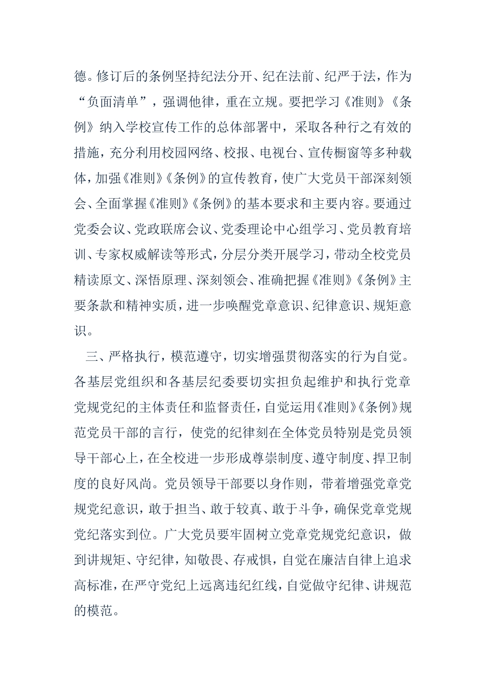 学院认真学习贯彻《准则》《条例》方案_第2页