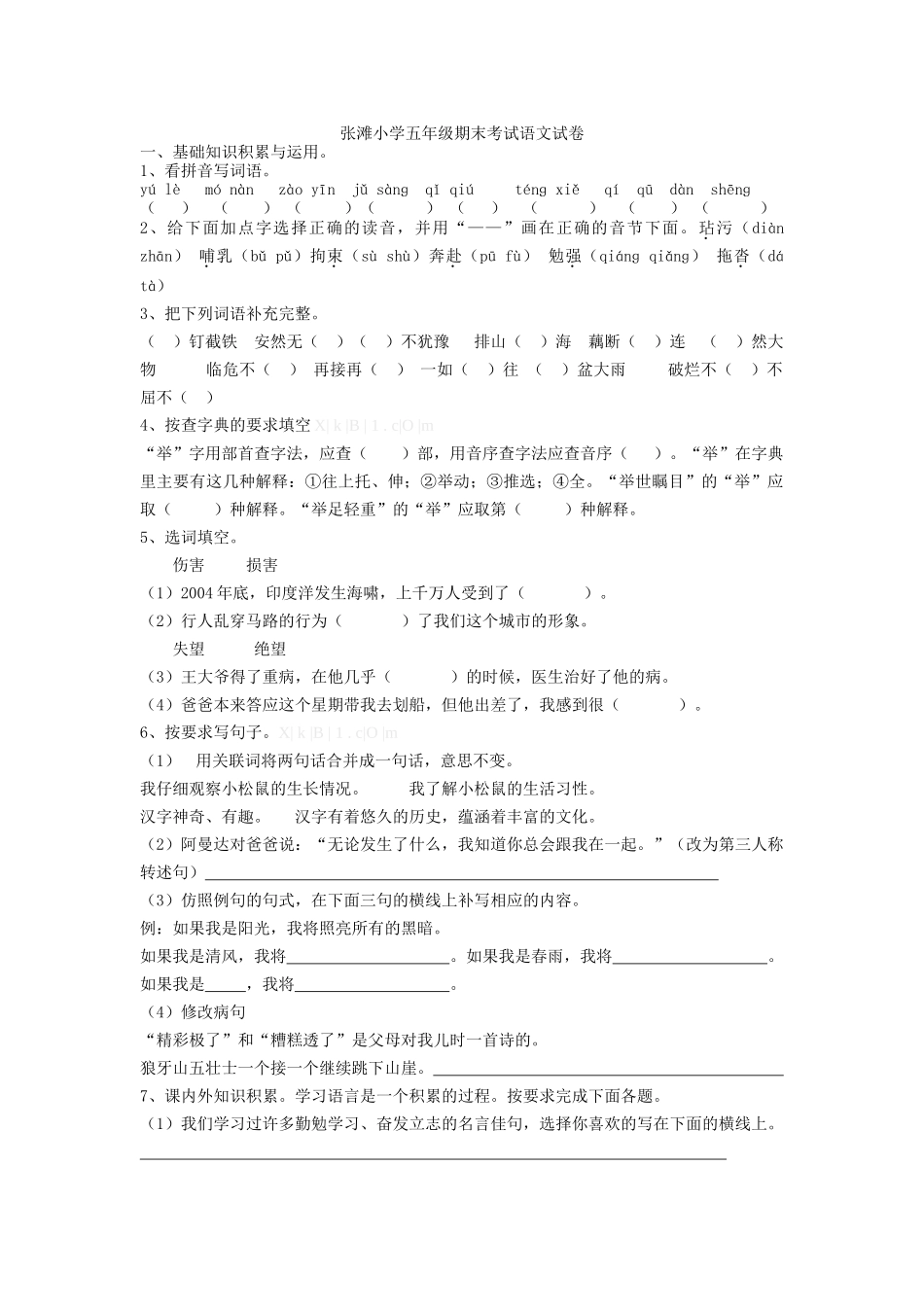 张滩小学2014--2015年五年级语文上册期末考试卷_第1页